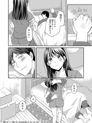 [めぎ] 親友に彼女が寝取られた話【電子単行本】FANZA特装版_146