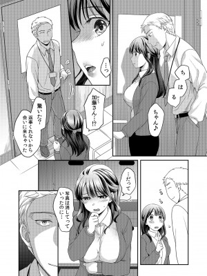 [めぎ] 親友に彼女が寝取られた話【電子単行本】FANZA特装版_028