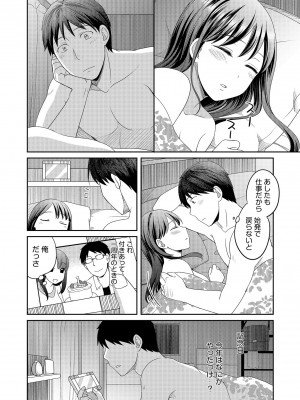 [めぎ] 親友に彼女が寝取られた話【電子単行本】FANZA特装版_024
