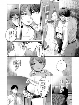 [めぎ] 親友に彼女が寝取られた話【電子単行本】FANZA特装版_106