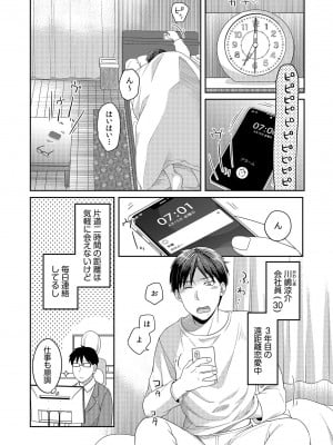 [めぎ] 親友に彼女が寝取られた話【電子単行本】FANZA特装版_004
