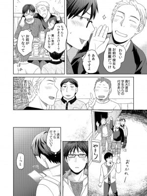 [めぎ] 親友に彼女が寝取られた話【電子単行本】FANZA特装版_006