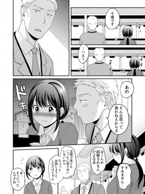 [めぎ] 親友に彼女が寝取られた話【電子単行本】FANZA特装版_220