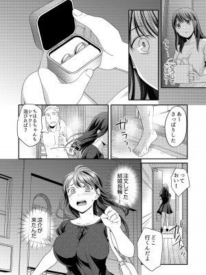 [めぎ] 親友に彼女が寝取られた話【電子単行本】FANZA特装版_126