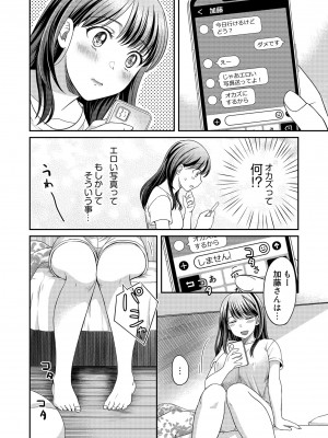 [めぎ] 親友に彼女が寝取られた話【電子単行本】FANZA特装版_072