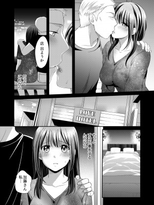 [めぎ] 親友に彼女が寝取られた話【電子単行本】FANZA特装版_224