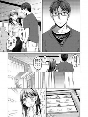 [めぎ] 親友に彼女が寝取られた話【電子単行本】FANZA特装版_055