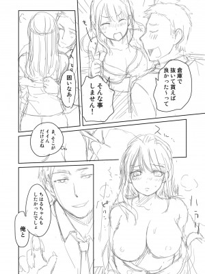 [めぎ] 親友に彼女が寝取られた話【電子単行本】FANZA特装版_200