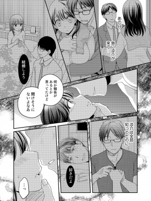 [めぎ] 親友に彼女が寝取られた話【電子単行本】FANZA特装版_119