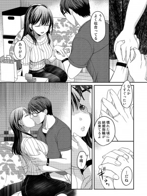 [めぎ] 親友に彼女が寝取られた話【電子単行本】FANZA特装版_058