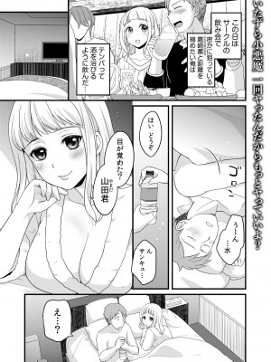 [めぎ] 親友に彼女が寝取られた話【電子単行本】FANZA特装版_147