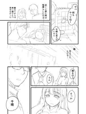 [めぎ] 親友に彼女が寝取られた話【電子単行本】FANZA特装版_191