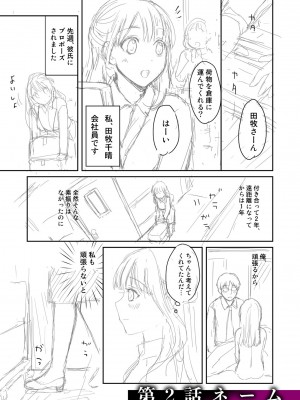 [めぎ] 親友に彼女が寝取られた話【電子単行本】FANZA特装版_193