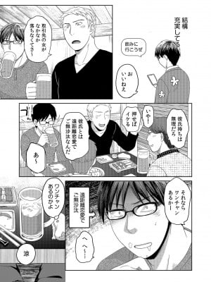 [めぎ] 親友に彼女が寝取られた話【電子単行本】FANZA特装版_005