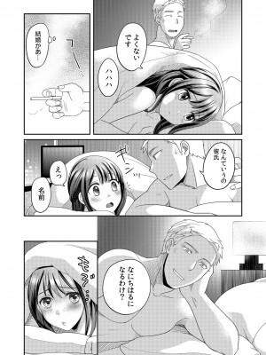 [めぎ] 親友に彼女が寝取られた話【電子単行本】FANZA特装版_047