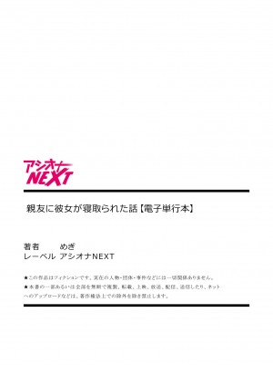 [めぎ] 親友に彼女が寝取られた話【電子単行本】FANZA特装版_236