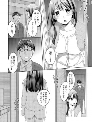 [めぎ] 親友に彼女が寝取られた話【電子単行本】FANZA特装版_010
