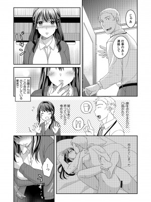 [めぎ] 親友に彼女が寝取られた話【電子単行本】FANZA特装版_031