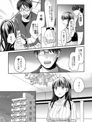 [めぎ] 親友に彼女が寝取られた話【電子単行本】FANZA特装版_057