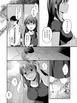 [めぎ] 親友に彼女が寝取られた話【電子単行本】FANZA特装版_132