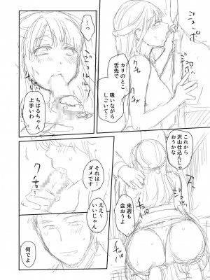 [めぎ] 親友に彼女が寝取られた話【電子単行本】FANZA特装版_206