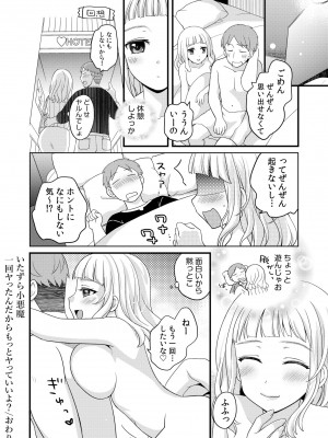 [めぎ] 親友に彼女が寝取られた話【電子単行本】FANZA特装版_154
