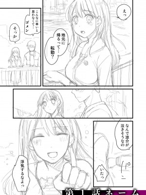 [めぎ] 親友に彼女が寝取られた話【電子単行本】FANZA特装版_169