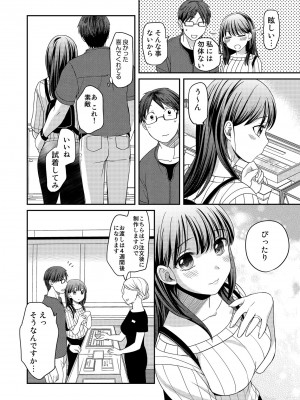 [めぎ] 親友に彼女が寝取られた話【電子単行本】FANZA特装版_056