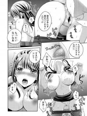[めぎ] 親友に彼女が寝取られた話【電子単行本】FANZA特装版_038