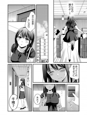 [めぎ] 親友に彼女が寝取られた話【電子単行本】FANZA特装版_128