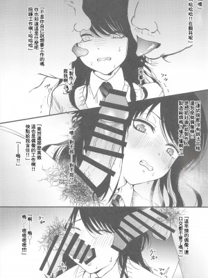 (C95) [小豆ミルクティー (新苑)] 灯織がお仕事頑張るの本 (アイドルマスター シャイニーカラーズ) [中国翻訳]_03