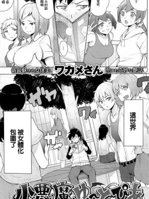 [ワカメさん] 小悪魔ゆーとぴあ (COMIC 快楽天ビースト 2014年10月号) [中国翻訳] [DL版]