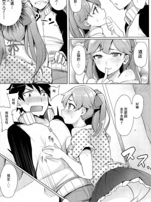 [ワカメさん] 小悪魔ゆーとぴあ (COMIC 快楽天ビースト 2014年10月号) [中国翻訳] [DL版]_05