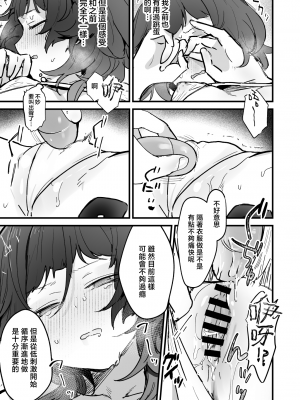 [蜂蜜庭園 (柊ハニカ)] 電流マッサージなんかでイくわけないじゃないですか｜区区电流按摩怎么可能会让我高潮呢 [暴碧汉化组] [DL版]_16
