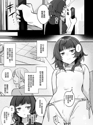 [蜂蜜庭園 (柊ハニカ)] 電流マッサージなんかでイくわけないじゃないですか｜区区电流按摩怎么可能会让我高潮呢 [暴碧汉化组] [DL版]_08
