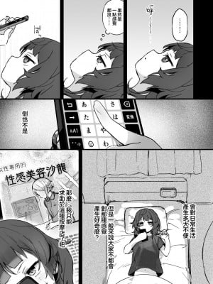 [蜂蜜庭園 (柊ハニカ)] 電流マッサージなんかでイくわけないじゃないですか｜区区电流按摩怎么可能会让我高潮呢 [暴碧汉化组] [DL版]_06