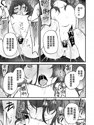 [蜂蜜庭園 (柊ハニカ)] 電流マッサージなんかでイくわけないじゃないですか｜区区电流按摩怎么可能会让我高潮呢 [暴碧汉化组] [DL版]_32
