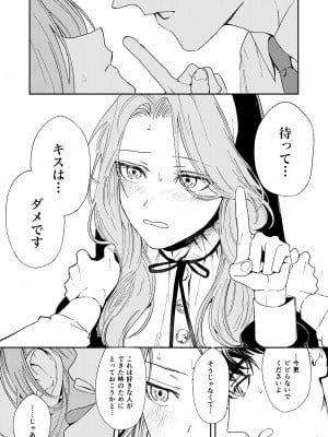 [鳥居座 (鳥居ヨシツナ)] 婚期ぎりぎりシスター、せめて処女を捨てたい。 [DL版]_040