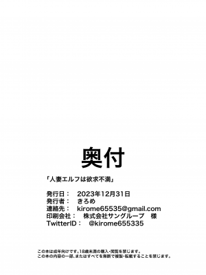 [きろめーとる (きろめ)] 人妻エルフは欲求不満 [无毒汉化组] [無修正] [DL版]_40