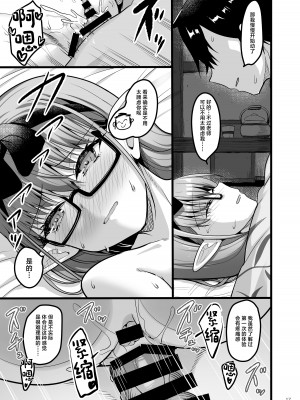 [65535あべぬー。 (赤人)] 今日はまた、カップルですし…… (ブルーアーカイブ) [中国翻訳] [DL版]_16
