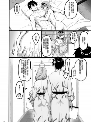 [65535あべぬー。 (赤人)] 今日はまた、カップルですし…… (ブルーアーカイブ) [中国翻訳] [DL版]_21