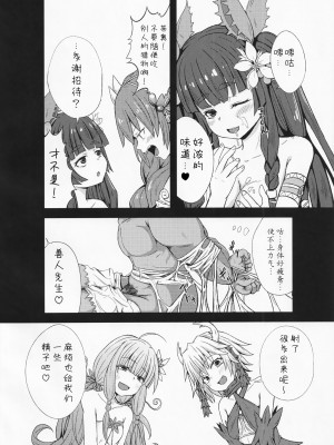 (C96) [ふるばーん (もりした)] 蟲惑魔なんて怖くないっ! (遊☆戯☆王 OCG)｜虫惑魔什么的根本就不可怕! [颠佬旅者汉化组]_09