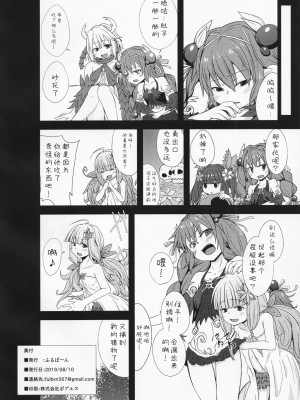 (C96) [ふるばーん (もりした)] 蟲惑魔なんて怖くないっ! (遊☆戯☆王 OCG)｜虫惑魔什么的根本就不可怕! [颠佬旅者汉化组]_29