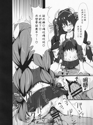 (C96) [ふるばーん (もりした)] 蟲惑魔なんて怖くないっ! (遊☆戯☆王 OCG)｜虫惑魔什么的根本就不可怕! [颠佬旅者汉化组]_17