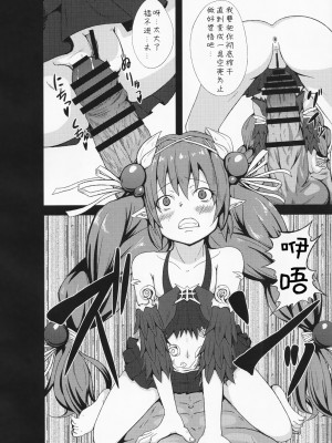 (C96) [ふるばーん (もりした)] 蟲惑魔なんて怖くないっ! (遊☆戯☆王 OCG)｜虫惑魔什么的根本就不可怕! [颠佬旅者汉化组]_15