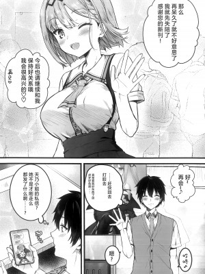 (C103) [trueblue (あにぃ)] コスしてしよ! レイヤー編 (天使☆騒々 RE-BOOT!) [想舔羽月的jio组 汉化]_04