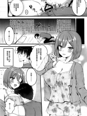 (C103) [trueblue (あにぃ)] コスしてしよ! レイヤー編 (天使☆騒々 RE-BOOT!) [想舔羽月的jio组 汉化]_15