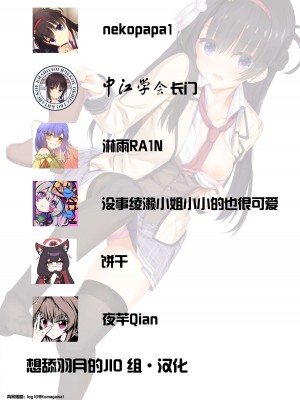 (C103) [trueblue (あにぃ)] コスしてしよ! レイヤー編 (天使☆騒々 RE-BOOT!) [想舔羽月的jio组 汉化]_23