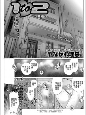 [やながわ理央] 1to2 〜第1話〜 (アクションピザッツ 2019年11月号) [中国翻訳] [DL版]