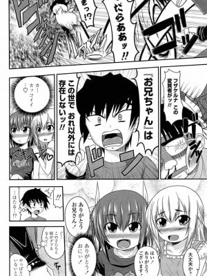 [アーセナル] あい妹みぃ妹ん [無修正]_comics_006